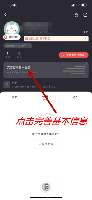 喜马拉雅中文手机界面:我的页面顶部头像