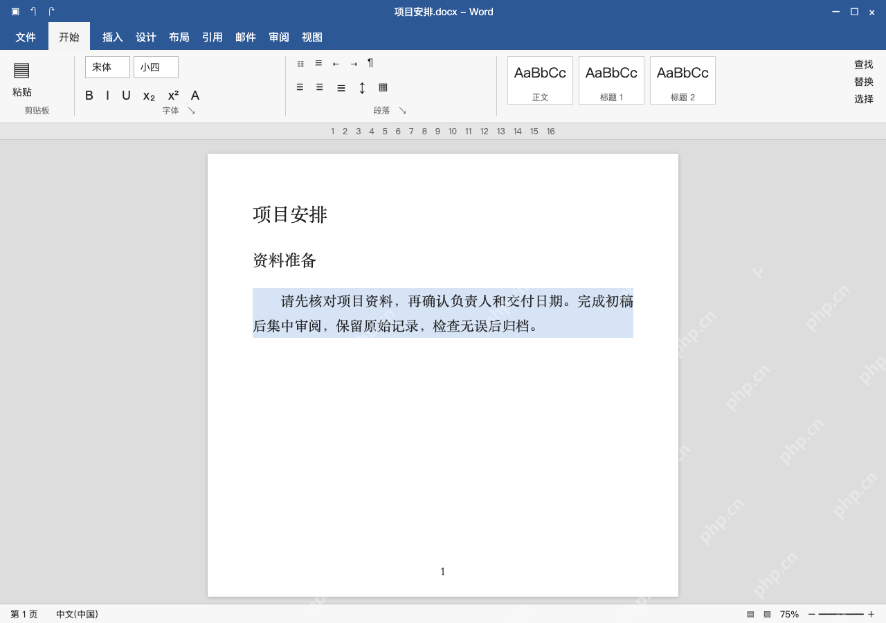 模拟 Microsoft Word 简体中文桌面版完整界面：按段落用途设置对齐，再检查输出