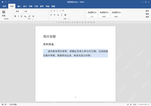 模拟 Microsoft Word 简体中文桌面版完整界面：按段落用途设置对齐，再检查输出