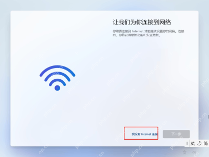 Win11跳过联网后如何继续创建本地账户