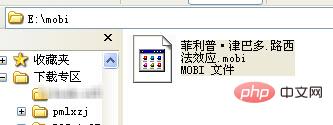 携帯電話で.mobiファイルを開く方法