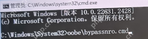 Win11 命令提示符输入 oobe bypassnro cmd 命令