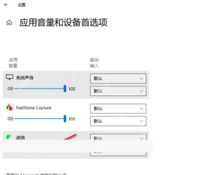 Win10 应用音量和设备首选项单独调整应用音量