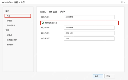 Win10 Hyper-V 虚拟机内存页启用动态内存