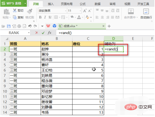 Excel の名簿を使用して座席をランダムにグループ化するにはどうすればよいですか?