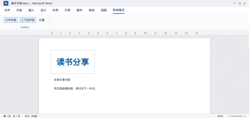 模拟 Word艺术字设置上下型环绕，标题与正文分开排列