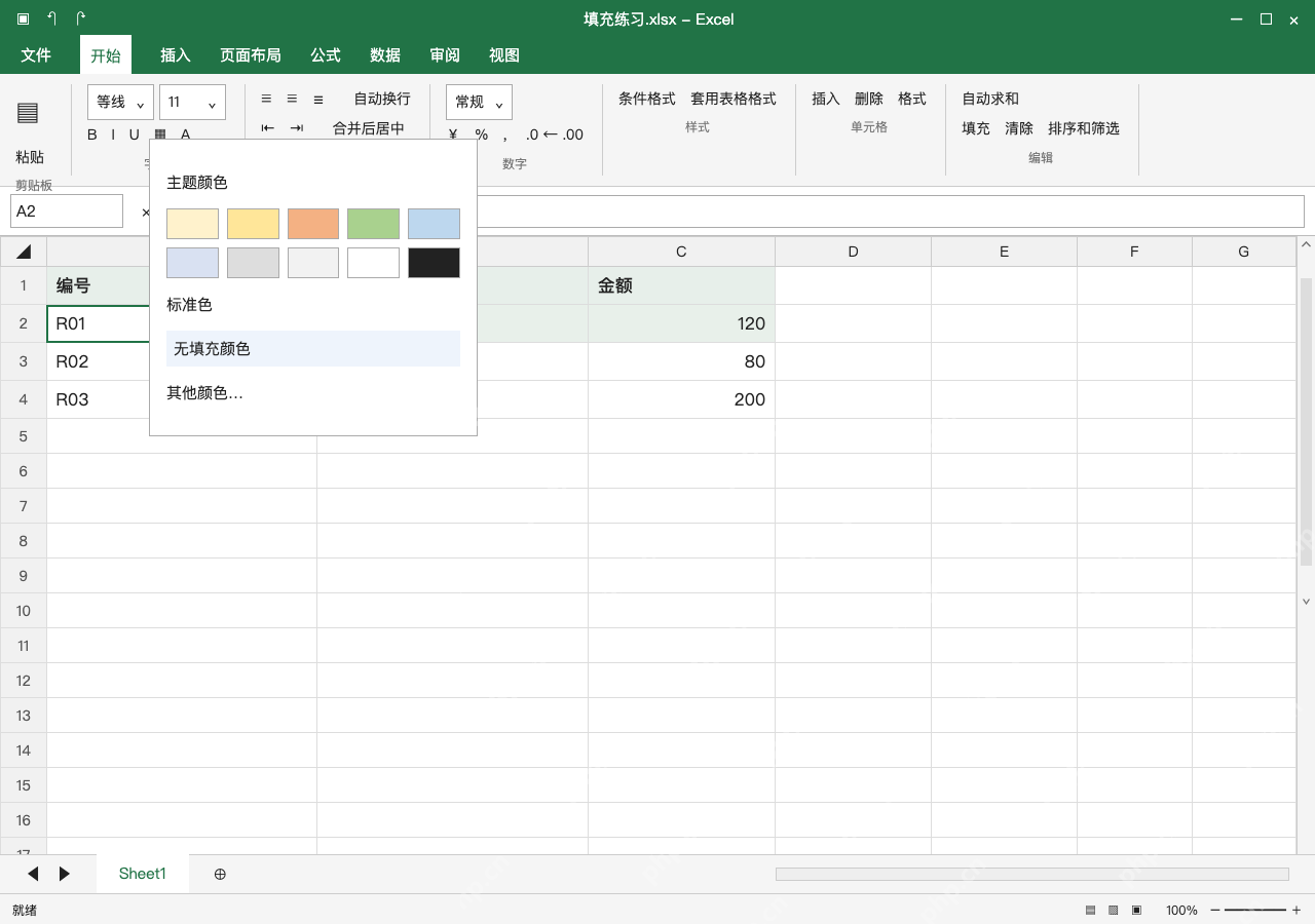 模拟 Microsoft Excel Windows桌面版 完整窗口:选整条记录,再打开填充颜色
