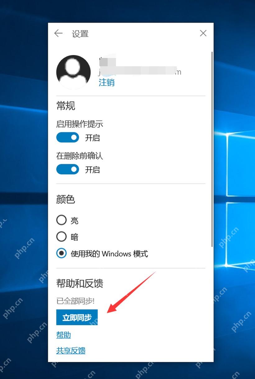 Windows 便笺设置页显示同步状态和立即同步按钮