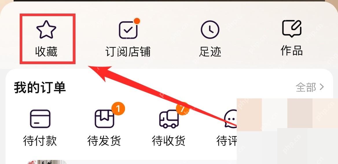 淘宝我的淘宝页面里的收藏入口