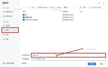 WPS另存为窗口中选择保存位置并填写文件名称
