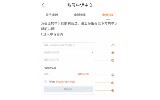 夸克账号申诉帮助页面真实截图