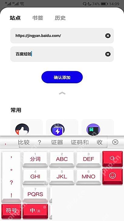 夸克添加首页导航时输入网站名或网址