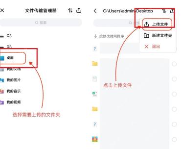ToDesk Windows 文件传输管理器高亮本地目录和上传文件按钮