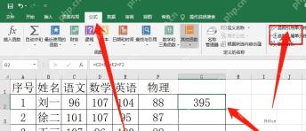 Excel 公式选项卡中的追踪引用单元格按钮，服务于打开追踪引用步骤