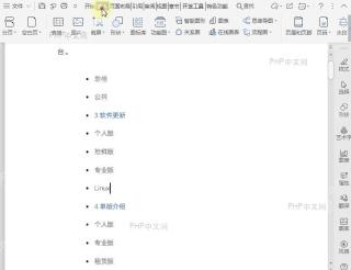 如何添加文档空白页?中间操作