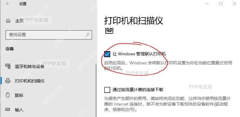 关闭让 Windows 管理默认打印机选项