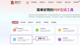 极轻PDF首页Word转PDF工具入口