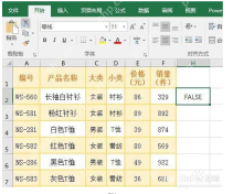Excel中先测试多条件逻辑判断返回FALSE结果