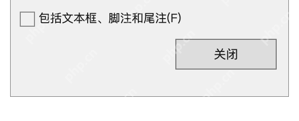 模拟 Microsoft Word：核对包含范围，再记录结果