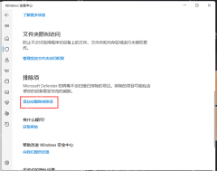 win11怎么添加信任文件夹_win11文件夹信任与安全排除项设置说明 - php中文网