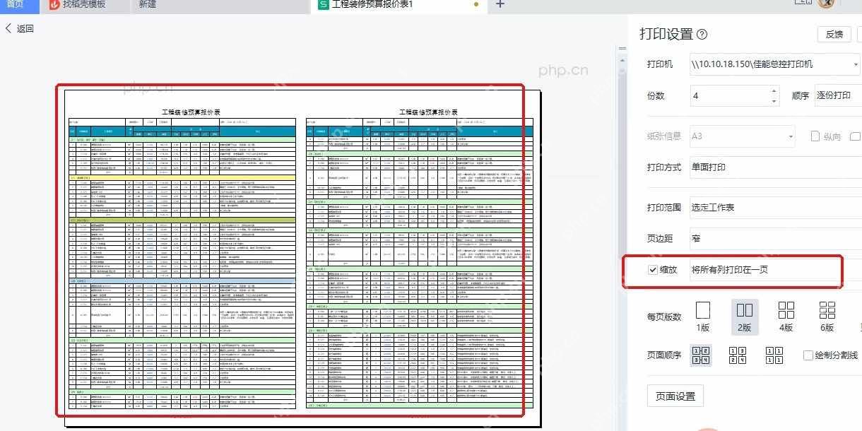 WPS表格打印预览中检查缩放后页面效果