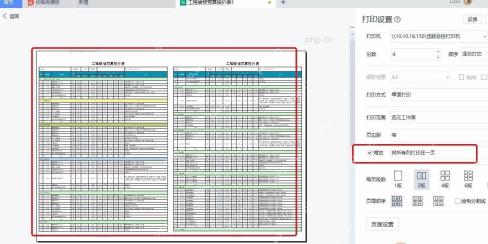 WPS表格打印预览中检查缩放后页面效果