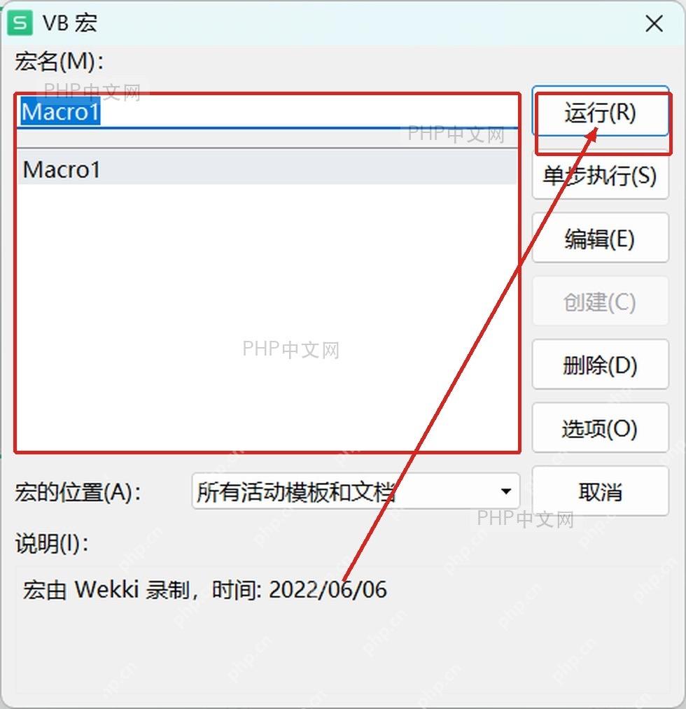 WPS表格VB宏窗口中宏列表和运行按钮可用