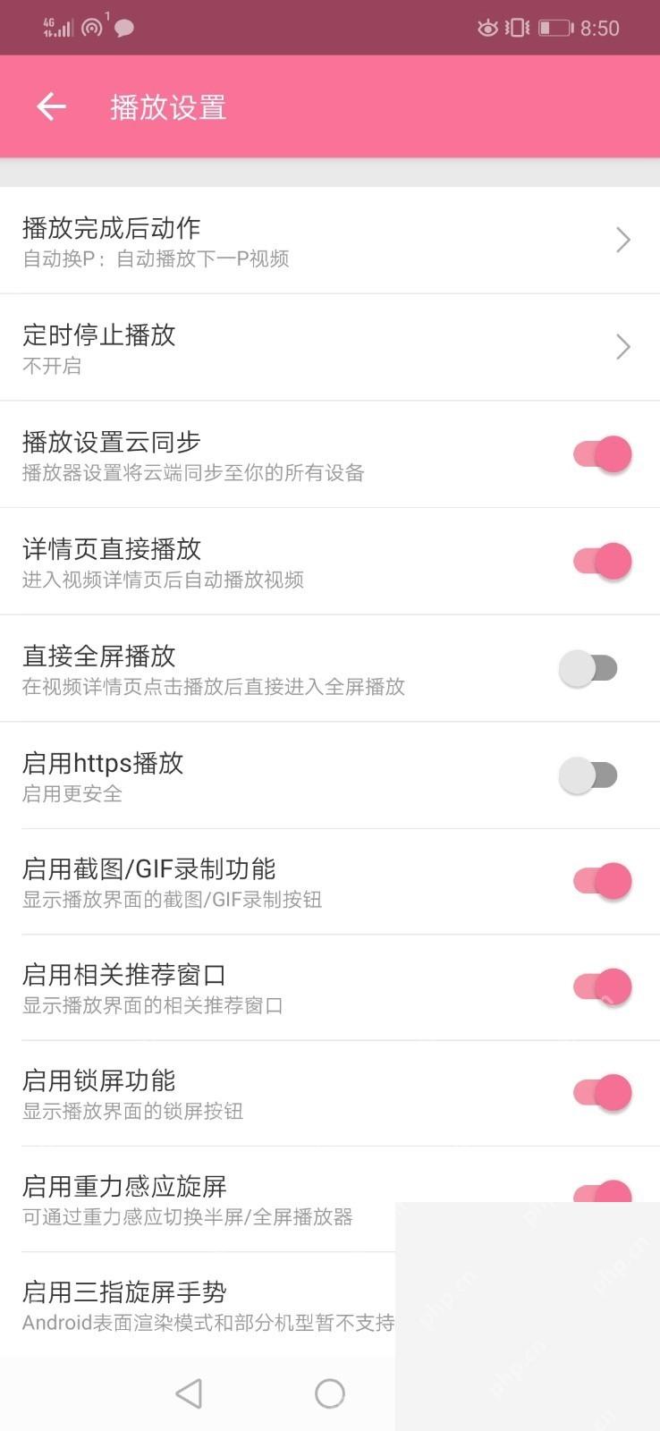 B站播放设置里的直接全屏播放和重力感应旋屏开关
