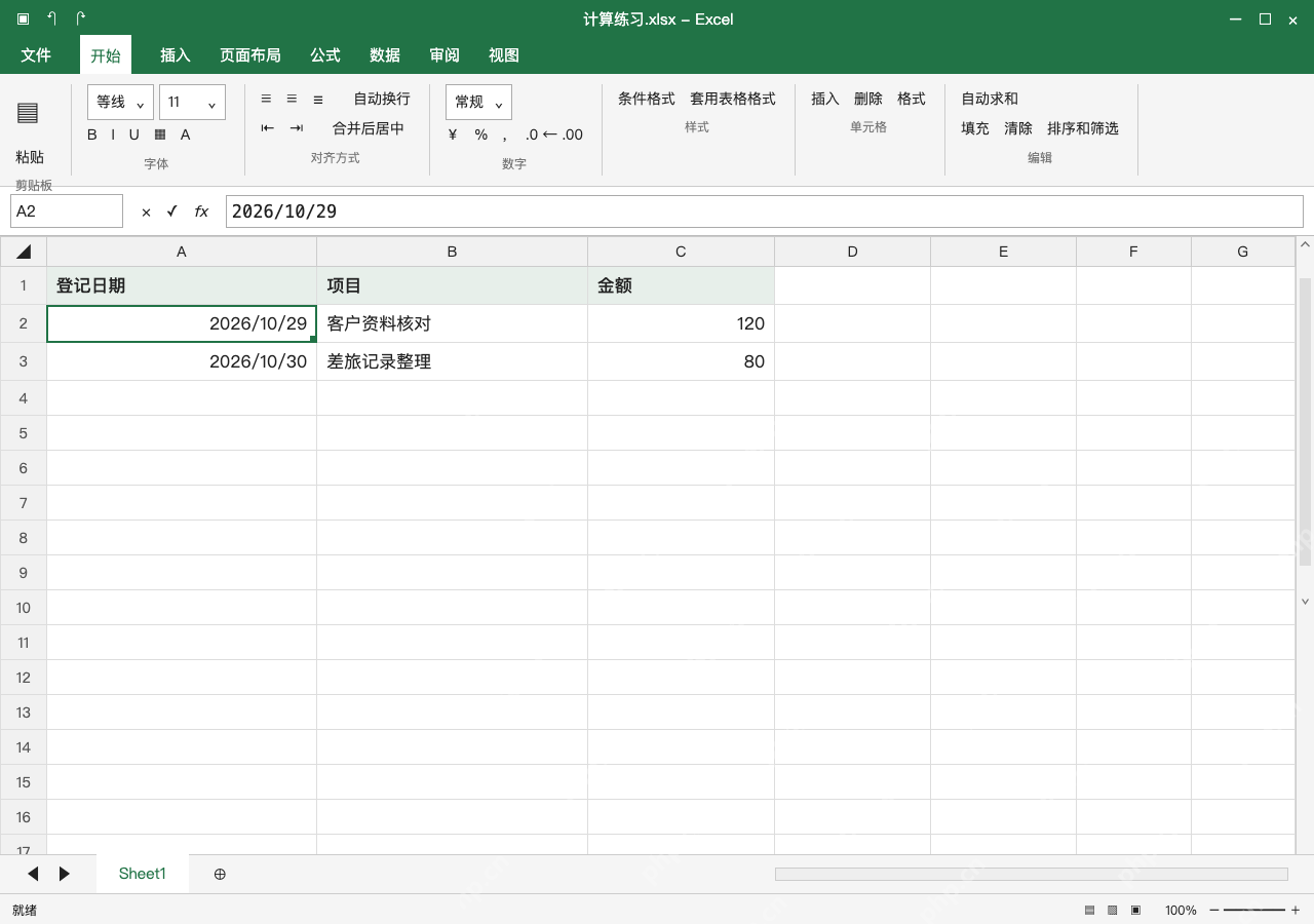 模拟 Microsoft Excel Windows桌面版 完整窗口:双击列边界,核对整列日期显示