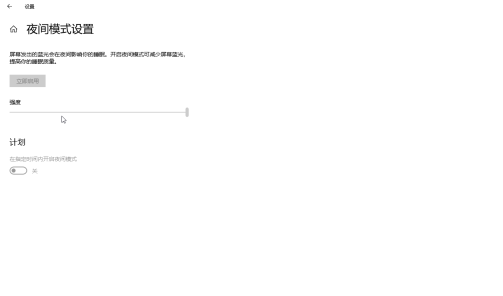 win10夜间模式开关没反应怎么办_win10夜间显示设置失效排查
