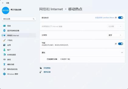 Windows 11 设置网络和 Internet 中的移动热点入口