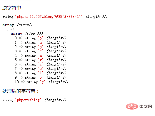 PHP文字列に文字のみを保持する方法