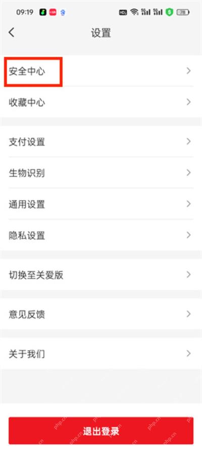 云闪付设置页面底部退出登录按钮