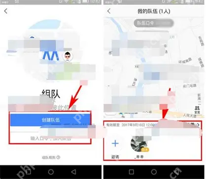 邀请队友或使用口令加入_高德地图操作界面