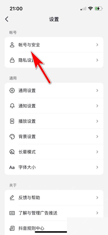 抖音设置页账号与安全入口