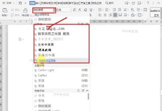 WPS 字体下拉列表中显示查看更多云字体入口