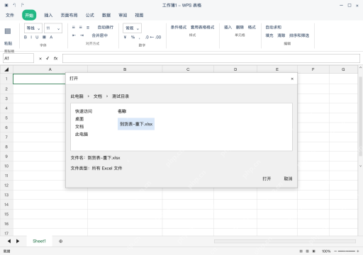 模拟 WPS 表格 Windows桌面版 完整窗口：重新取得完整文件，再从 WPS 内打开