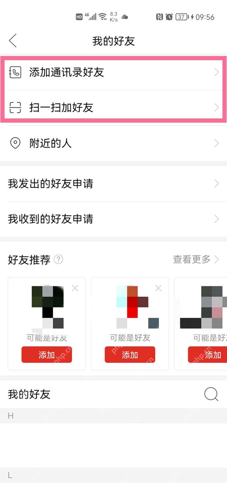 拼多多我的好友页面入口_拼多多怎么查看好友_拼多多好友列表查看入口 - php中文网