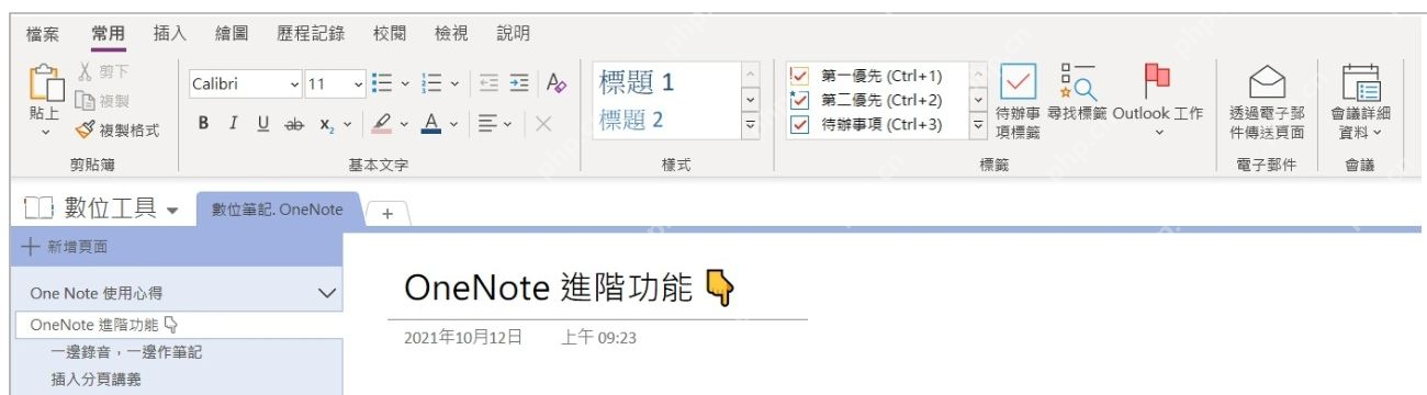 OneNote开始选项卡中的增加缩进量和段落层级按钮