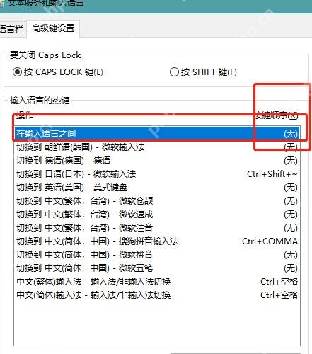 Win10 文本服务和输入语言中选择输入语言热键