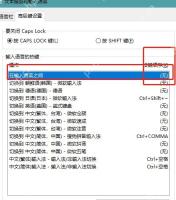 Win10 文本服务和输入语言中选择输入语言热键