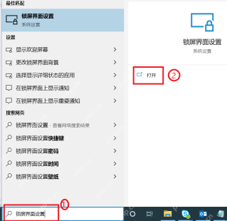 Windows 11 搜索锁屏界面设置入口