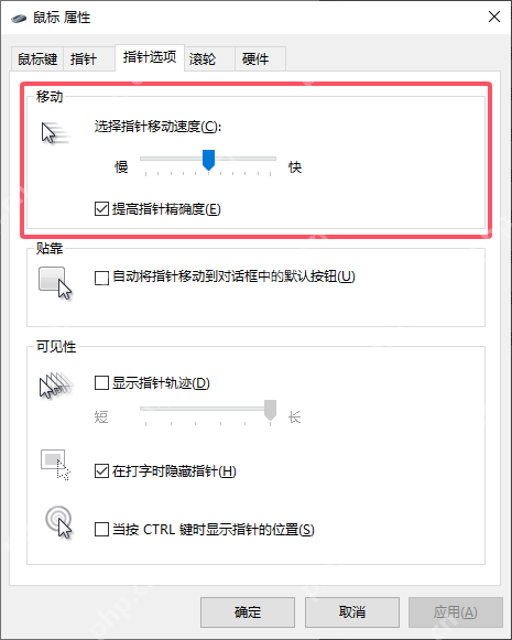 win10鼠标灵敏度怎么调_win10鼠标移动速度调整教程 - php中文网