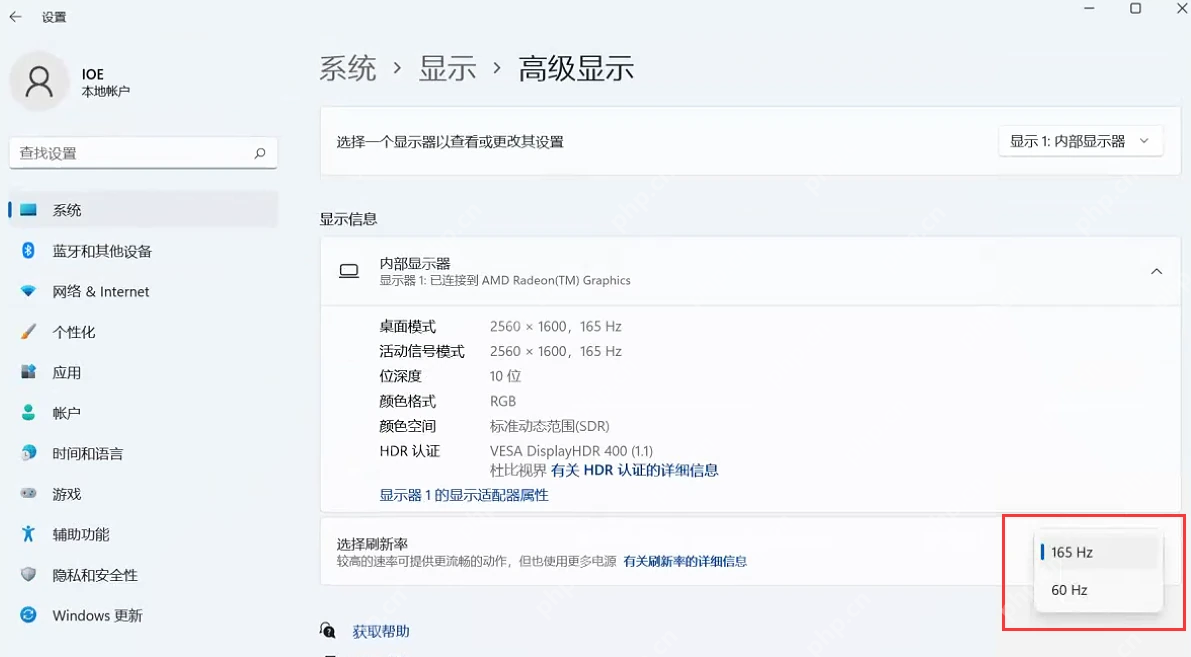 Win11 系统显示高级显示页面显示当前刷新率