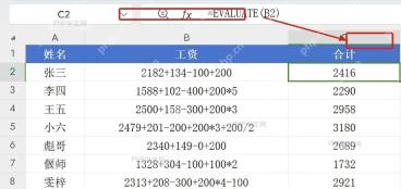 WPS表格公式栏输入EVALUATE B2后C2显示结果2416