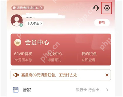 云闪付我的页面右上角设置图标_云闪付设置入口在哪里_云闪付应用设置入口查找指南 - php中文网