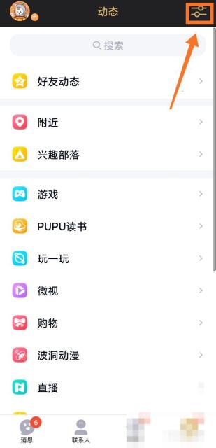 手机QQ动态页右上角的功能管理入口
