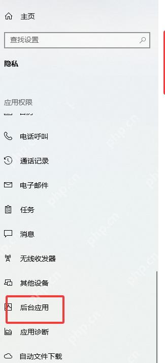 Win10 隐私左侧导航中应用诊断位于后台应用下方