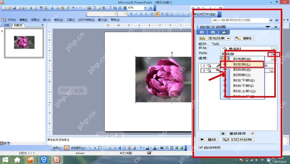PowerPoint 飞出动画的方向下拉框,设置图片离场方向
