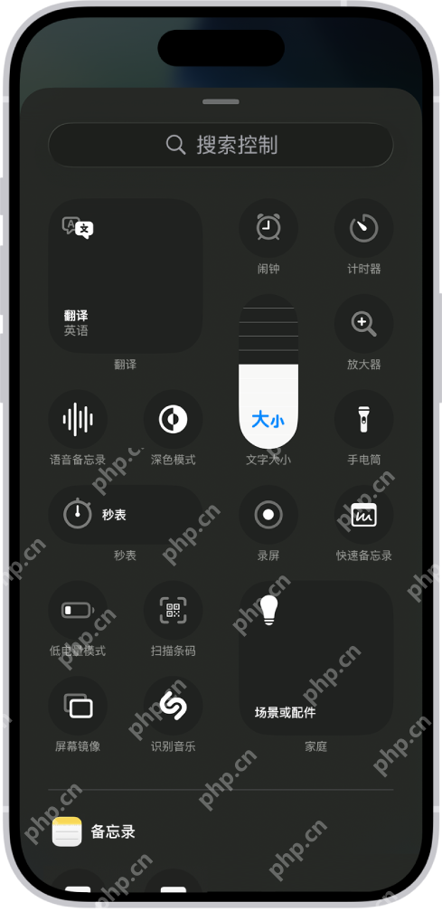 iPhone 控制资源库页面显示搜索控制和多个快捷工具